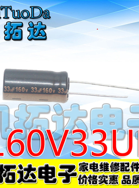 【凯拓达电子】全新铝电解电容 160V33UF 33UF160V