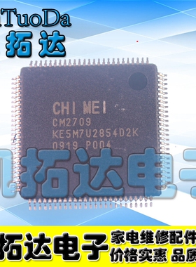 【凯拓达电子】CM2709 KE5M7U2854D2K 正品液晶屏芯片.