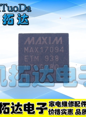 【凯拓达电子】MAX17094ETM 正品液晶屏芯片 QFN