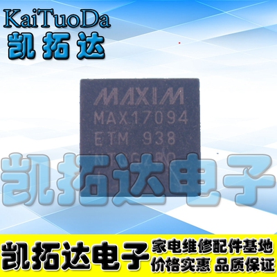 【凯拓达电子】MAX17094ETM 正品液晶屏芯片 QFN