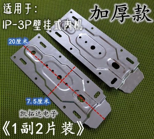 通用空调内机通用支架空调挂板