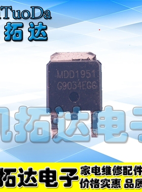 【凯拓达电子】MDD1951 全新贴片MOS场效应管 TO-252