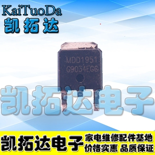 【凯拓达电子】MDD1951 全新贴片MOS场效应管 TO-252