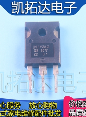 【凯拓达电子】IRFP15N60L IRFP15N60 15N60 MOS场效应管 TO-247