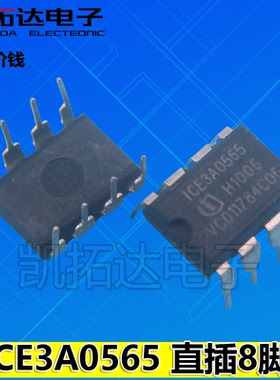 【凯拓达电子】机顶盒电源管理芯片 ICE3A0565Z 8脚 DIP-7直插7脚