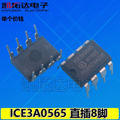 【凯拓达电子】机顶盒电源管理芯片 ICE3A0565Z 8脚 DIP-7直插7脚