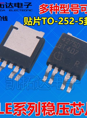 TLE4270 4275D 42754 7270 4251 4252 4290 7276-2D稳压器 TO-252