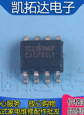 【凯拓达电子】全新 TC2269 TC2269NCP 贴片SOP-8 液晶电源管理IC