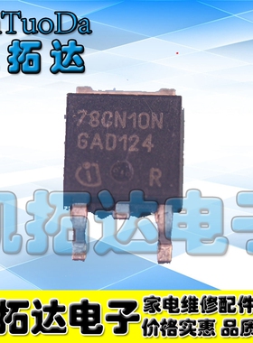 【凯拓达电子】全新原装 IPD78CN10NG 78CN10N 贴片TO252 可直拍