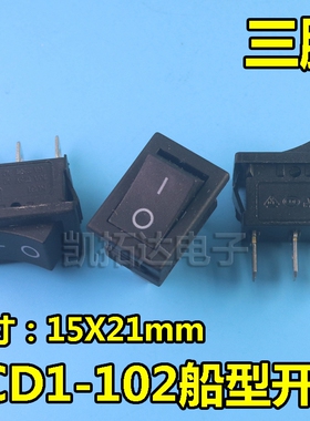 船形 船型开关KCD1-102 三脚 15*21mm 250V 3A 6A 15优质 长寿命