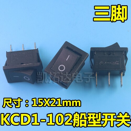 船形 船型开关KCD1-102 三脚 15*21mm 250V 3A 6A 15优质 长寿命