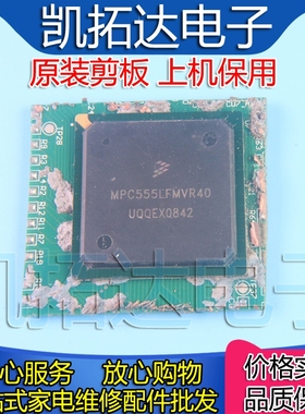 【剪板保上机】MPC555LFMVR40 汽车电脑板芯片