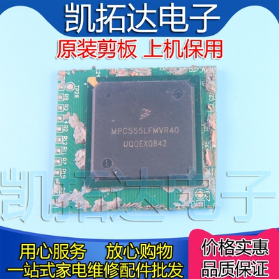 【剪板保上机】MPC555LFMVR40 汽车电脑板芯片
