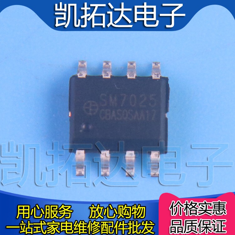 【凯拓达电子】全新原装 SM7025 SOP8 开关电源芯片  现货
