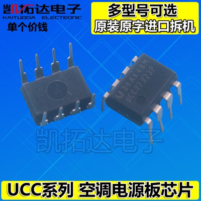 UCC37322P 27324P 27322P 37323 UCC27323 空调板电源芯片直插