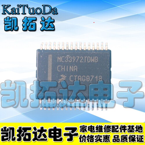 【凯拓达电子】MC33972TDWB 汽车电脑板专用芯片