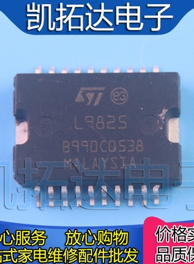 【3个包邮】原装正品 L9825 汽车电脑板芯片