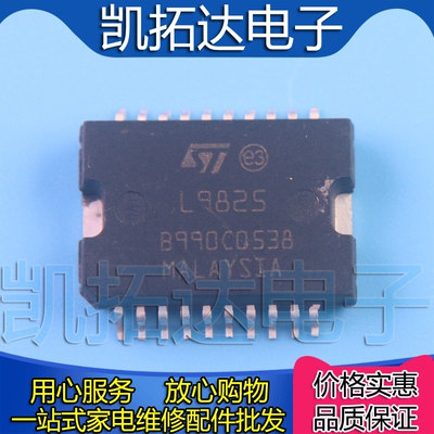 【3个包邮】原装正品 L9825 汽车电脑板芯片