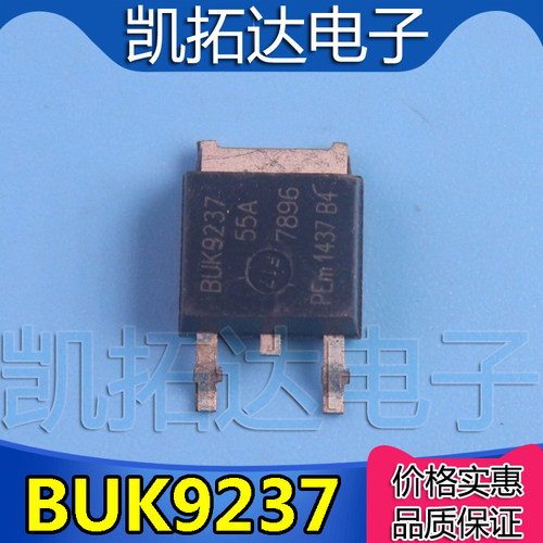 【凯拓达电子】BUK9237-55A 汽车电脑版贴片管 TO-252