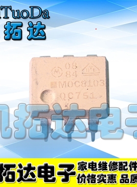 【凯拓达电子】 MOC8103 M0C8103 直插DIP6 线性光耦