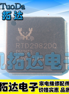 【凯拓达电子】剪板 RTD2982DQ 液晶屏芯片