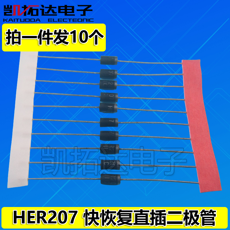 【拍一件发10个】全新原装 超快恢复二极管 HER207 2A/800V