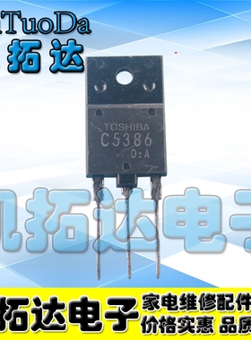 【凯拓达电子】进口原装拆机测好行管三极管 2SC5386 C5386