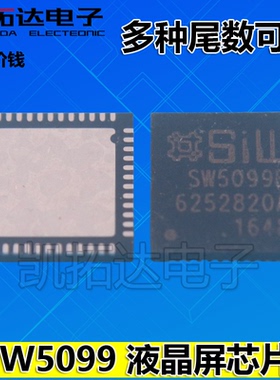【凯拓达电子】SW5099 SW5099A SW5099B SW5099C QFN 液晶屏芯片