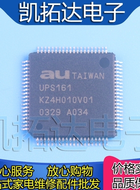 【凯拓达电子】全新原装 UPS161 液晶芯片