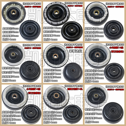 皮碗脱水桶水封洗衣机配件