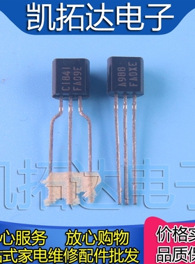 【凯拓达电子】 A988 C1841 2SA988 2SC1841 音频功放配对管