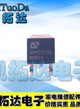 【凯拓达电子】原装正品 TO-252 场效应管 APM2513N