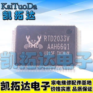 【凯拓达电子】全新原装液晶芯片 RTD2033V RTD2033 LQFP128