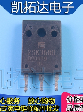 【凯拓达电子】原装进口拆机 K3680 2SK3680 MOS场效应管