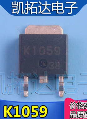 【凯拓达电子】进口 场效应三极管 K1059 2SK1059 TO-252