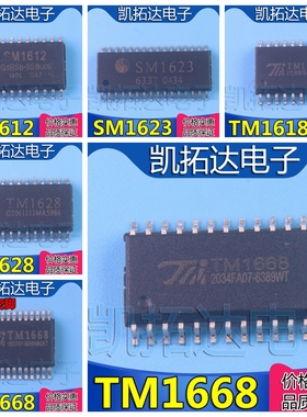 电磁炉驱动芯片 TM/SM1668 SM1628C/1628 SM1623B TM1621D SM1612