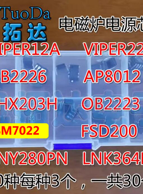 直插VIPER12 22A OB2226SP 2223AP  SM7022 TNY280PN LNK364