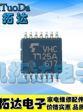 【凯拓达】T125A VHCT125A TC74VHCT125AFT TSSOP-14 线路驱动IC