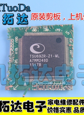 【剪板保上机】 TSU69ZR-Z1-WL 液晶屏芯片