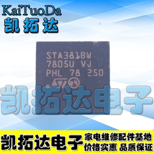 【凯拓达电子】全新原装 STA381BW 音频处理器 ST