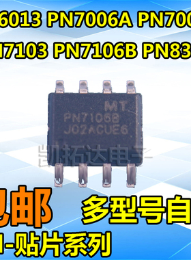 PN6013 7006A/B PN7103SEC 7106B 8313 8007A 6775H 电源管理芯片