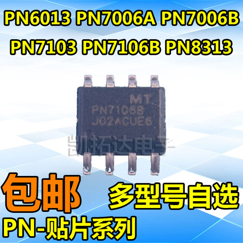 电子pn7103电源管理芯片贴片