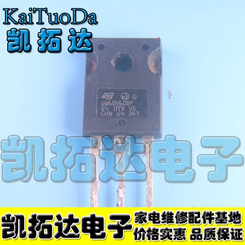 【凯拓达电子】GW60V60DF STGW60V60DF焊机常用IGBT管 进口拆机件