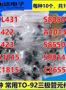 TL431 F422 423 A1015 C1815 S8050 A1013 2655 TO-92封装 元件包