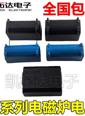 0.24/0.27/0.3/0.35/2/3/3.3//4/5/8UF逆变器400V1200V电磁炉电容