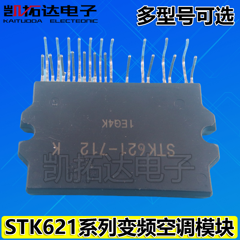 空调模块STK621-727S 728 729 738 STK625-739MB 712 -713 737M