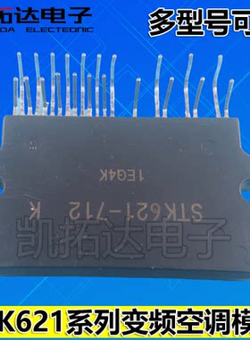 空调模块STK621-727S 728 729 738 STK625-739MB 712 -713 737M
