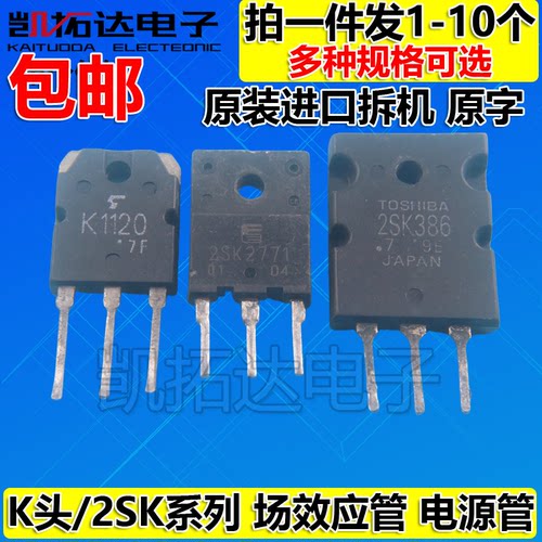 K3905 K4107 K4108 K4115 K4207 K559 2SK644 K774 场效应MOS管