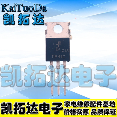 【凯拓达电子】TIP41C TIP42C 功率晶体管 直插三极管