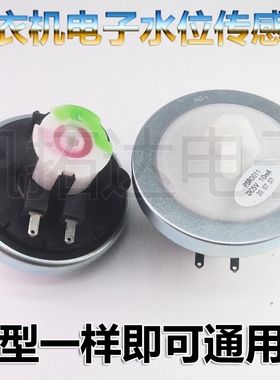 洗衣机二脚电子水位器 电子水位开关水位传感器两脚V12767 V12829